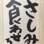 「さしみ食わせろ」謎の書道作品に込められた意味に涙…