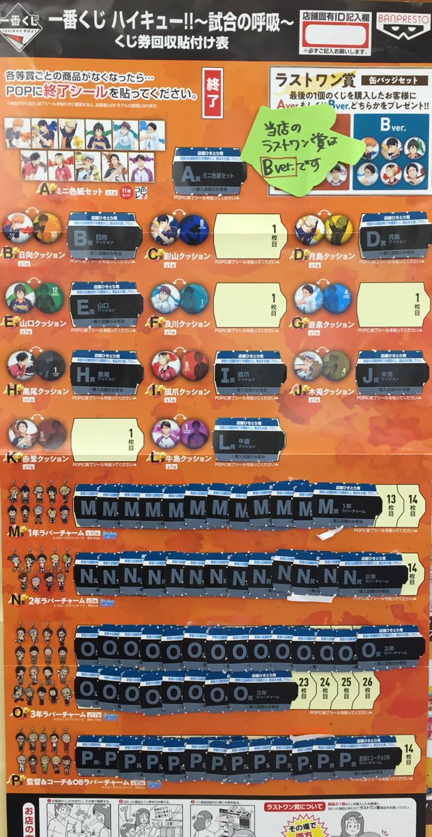 宮脇書店アマゴッタ店 くじ情報 一番くじ ハイキュー 試合の呼吸 ラスワンまで残り１2枚 となりました 現在の残り 枚数は画像で確認できます 当店は 演劇 ハイキュー の兵庫公演会場 アルカイックホール のすぐ近くにあります 皆様の