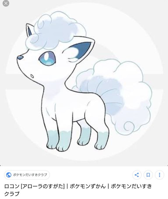 アローラロコンのtwitterイラスト検索結果 古い順