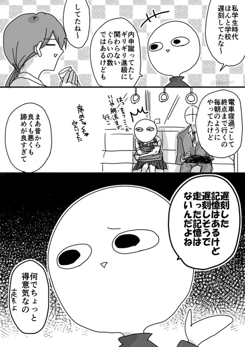続・遅刻について 