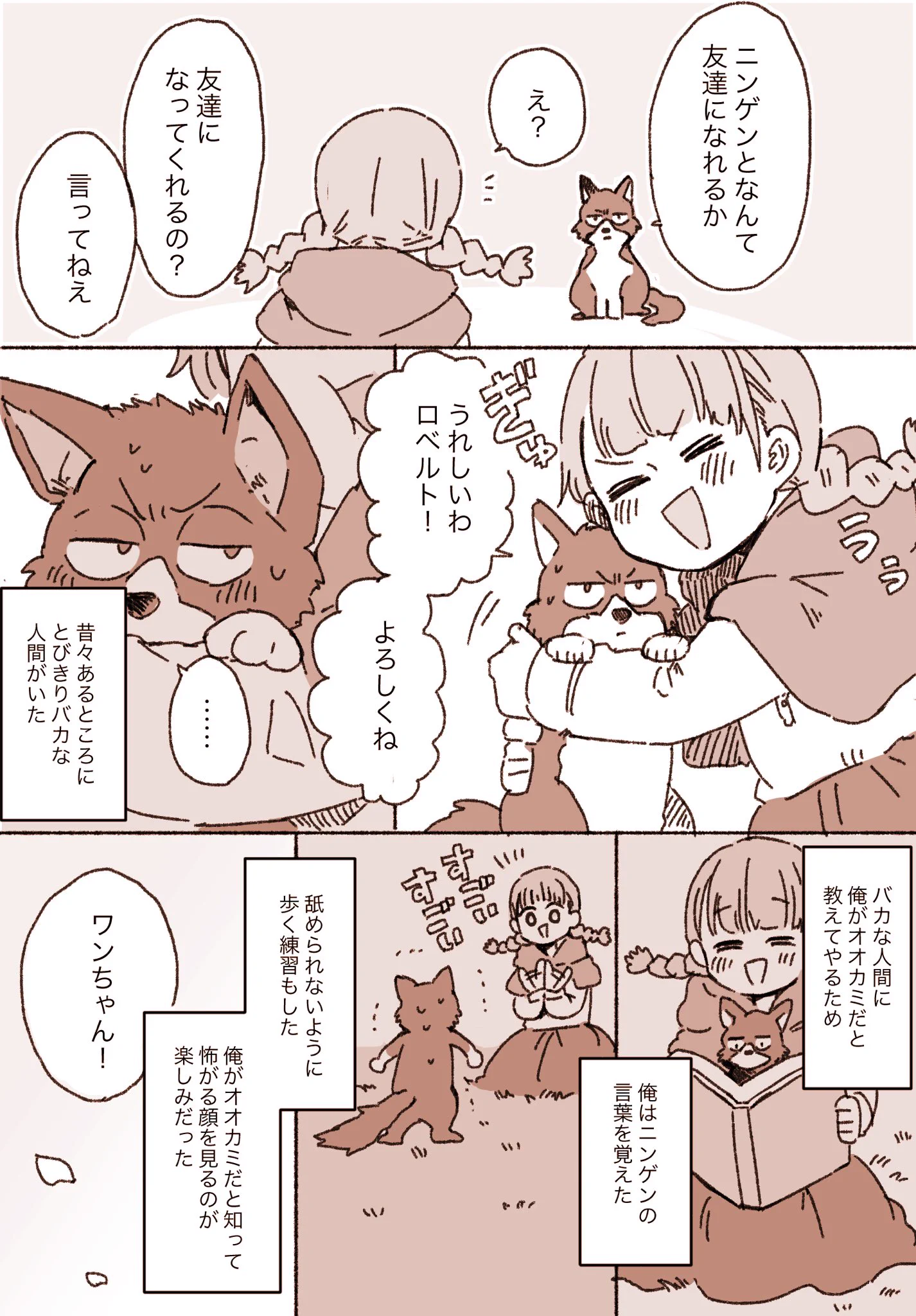 オオカミと赤ずきんのお話。オオカミがいいヤツすぎてつらい。