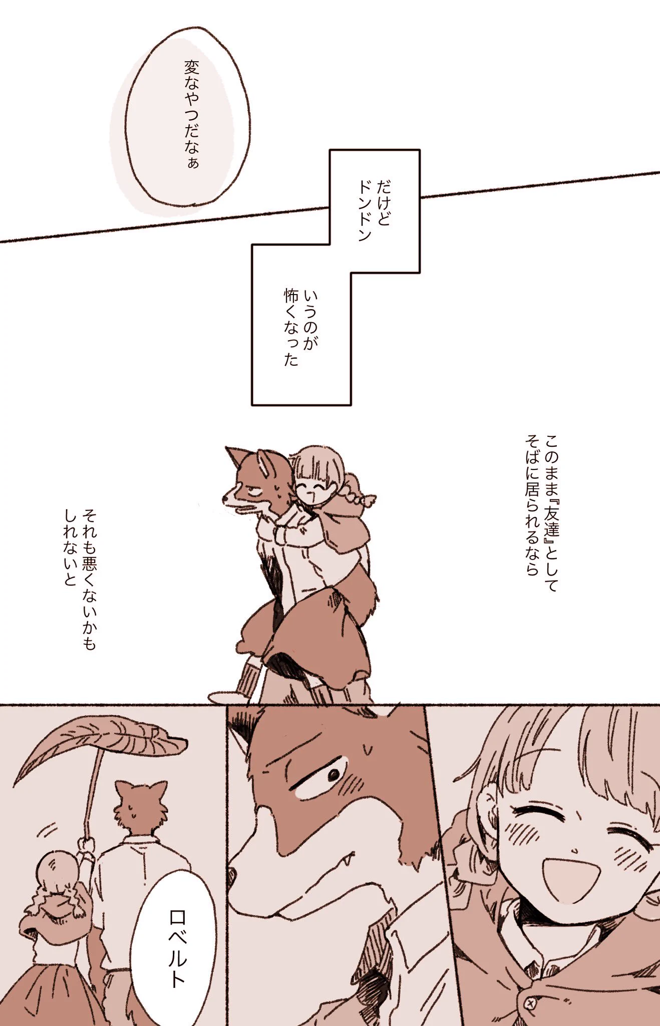 オオカミと赤ずきんのお話。オオカミがいいヤツすぎてつらい。