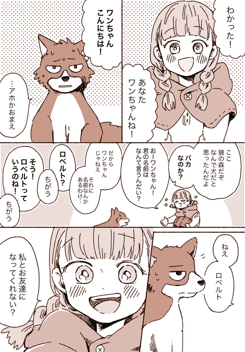 〈創作〉オオカミと赤ずきん 