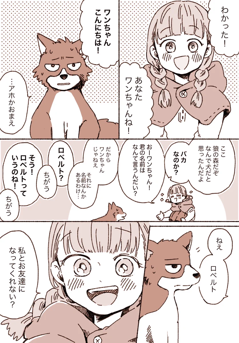 オオカミと赤ずきんのお話。オオカミがいいヤツすぎてつらい。