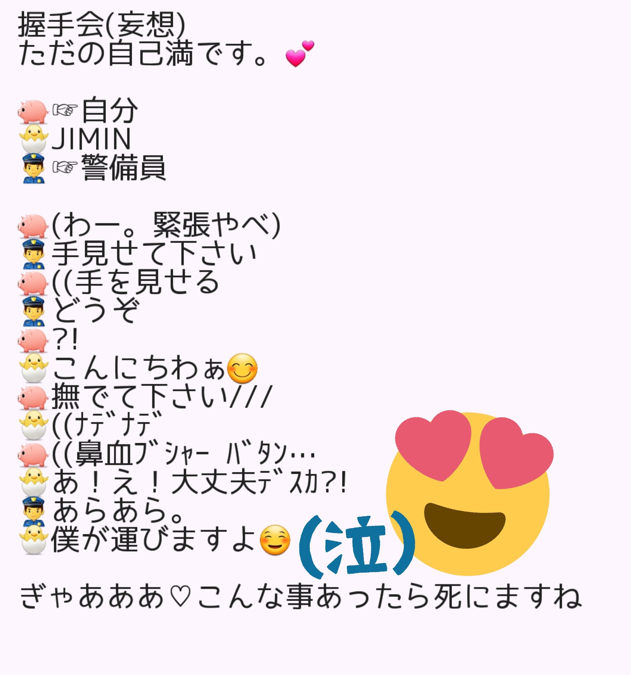 じ 握手会行けないから自分で妄想 した Btsで妄想 Bts Bts握手会 Armyさんたちと猛烈に絡みたいのでrtしてくれた方フォローします Armyrtしてくれた人全員フォロー T Co Yscrx10unu Twitter
