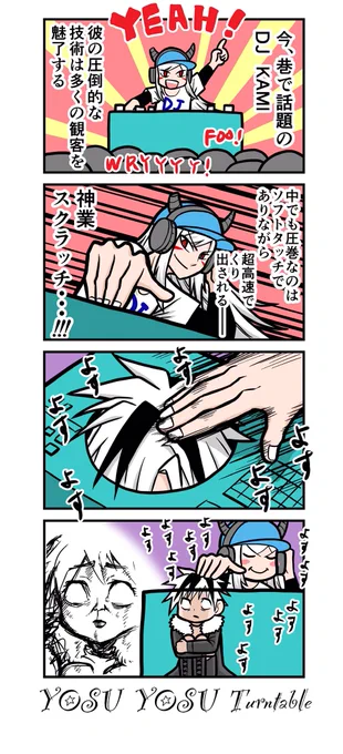 4コマ【DJ   KAMI】
#絵馬絵 
#漆黒の水鏡 
