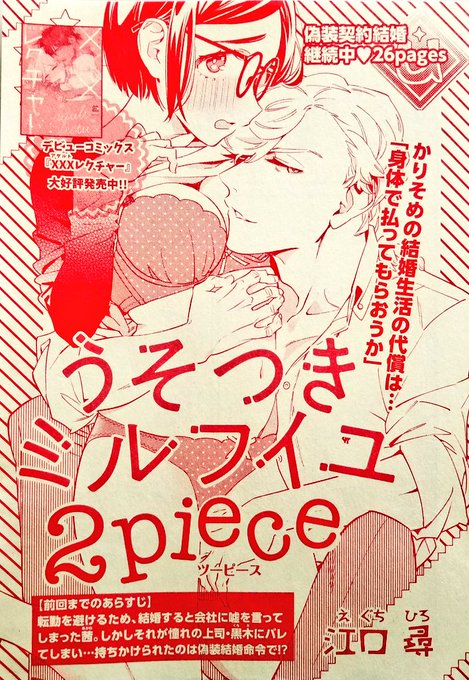 恋愛天国(恋パラ)1月号に『うそつきミルフイユ』2話載っています!今回は
・絹田家、顔合わせをする
・キッチンでしけこむ ほか
でお送りします!今号はマストバイですぞ!!19日㈪発売です🍰 