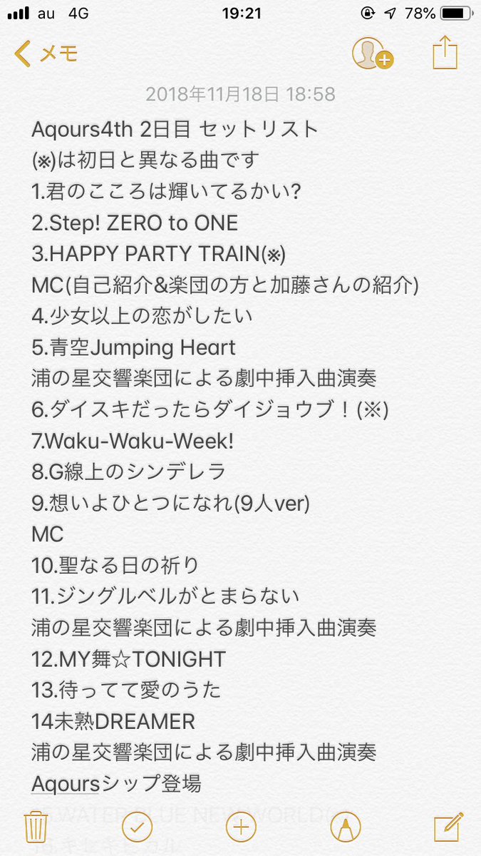 切裂 きりさき ラブライブ サンシャイン Aqours 4th Lovelive Sailing To The Sunshine Day 2 セットリスト 後ろに がついてる曲は初日で歌われていない曲です Aqours4thlive