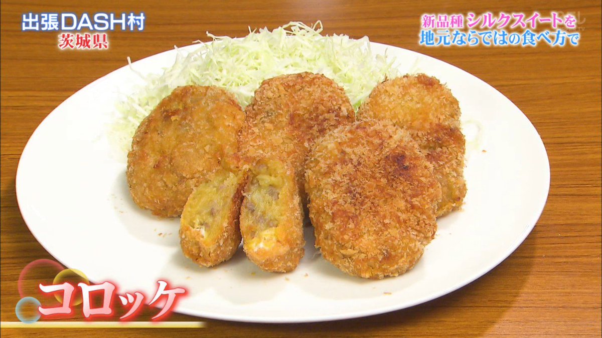 ザ 鉄腕 Dash で シルクスイート が話題に トレンドアットtv