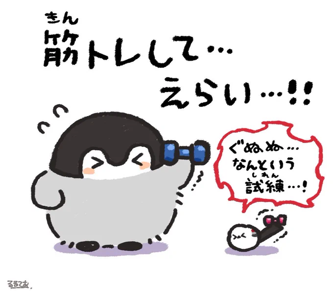 コウペンちゃんとスポーツの秋⑰

「筋トレ」 
