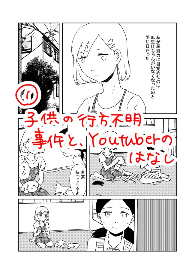【宣伝】11/25のコミティア126に参加します。スペース《し62a》
新刊「空の子供たち」は神隠しをテーマにした話が3作入ったオムニバス的なやつです。A5/124p/800円。
30pほどの試し読み…https://t.co/XaUM8PmSmN 