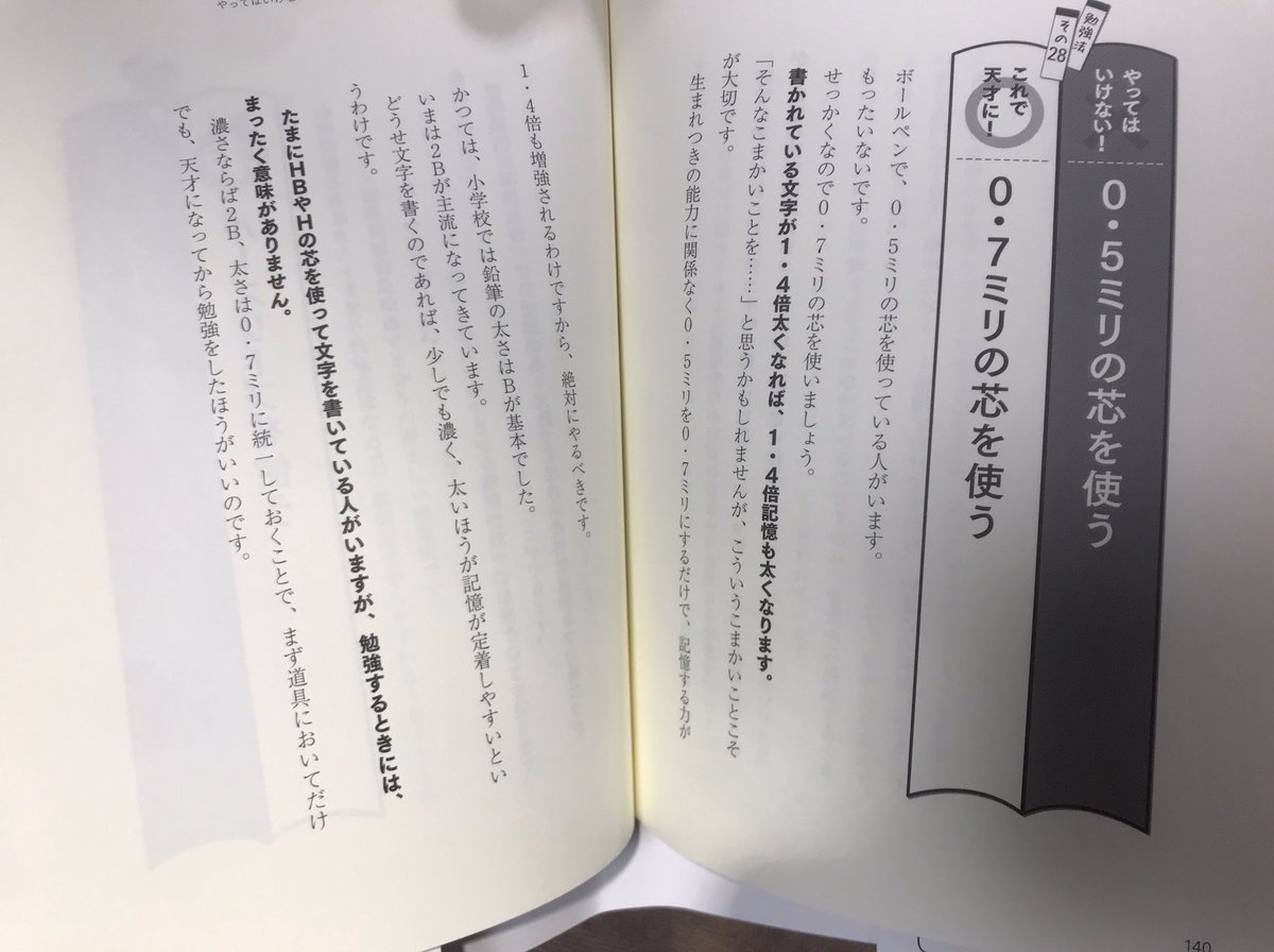 書かれている文字が1 4倍太くなれば 1 4倍記憶も太くなります 勉強法のハウツー本に突っ込みどころが多すぎる Bとか2bって太さじゃなくて硬さの区分 Togetter