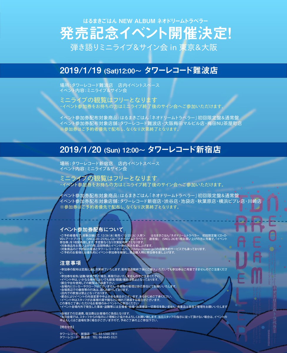 「New Album「ネオドリームトラベラー」
?イベント情報まとめ

●インスト」|はるまきごはん 新曲「ディナーベル」のイラスト