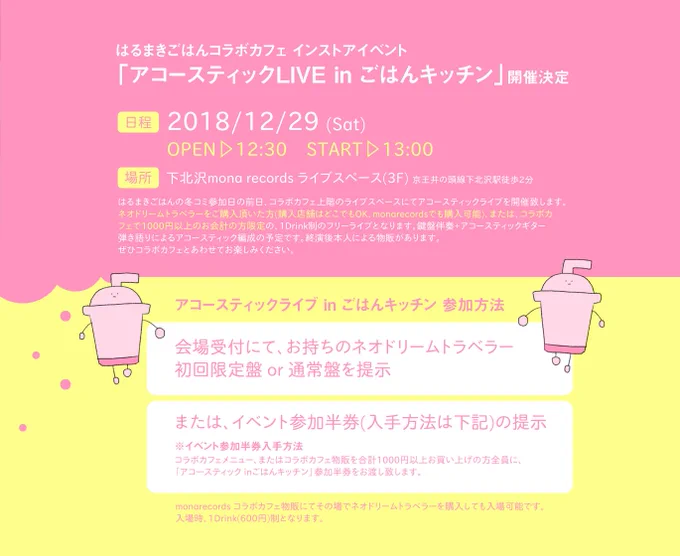 New Album「ネオドリームトラベラー」
?イベント情報まとめ

●インストアイベント
コラボカフェインストアLIVE⇢12/29
タワレコ難波⇢1/19
タワレコ新宿⇢1/20

●コラボカフェ開催⇢12/22~12/31 &amp; 1/5~1/14

●ワンマンライブ⇢3/2

イベント沢山だ～詳細は画像で
暇な日は是非来てください! 