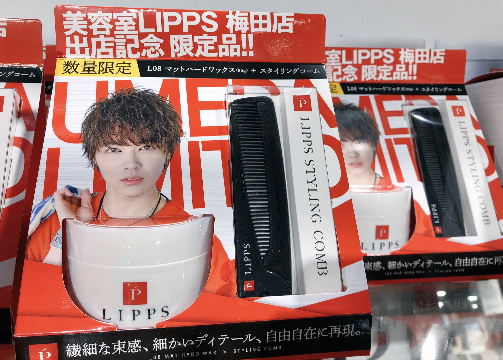 梅田ロフト Lipps梅田ロフト店出店記念限定品 08マットハードワックス85g スタイリングコームのセット 梅田ロフトで先行販売スタート 2階健康雑貨売場 11月24日より全国ロフト発売 男子 男子はチェック ロフト限定 梅田ロフト先行 Lipps ヘア