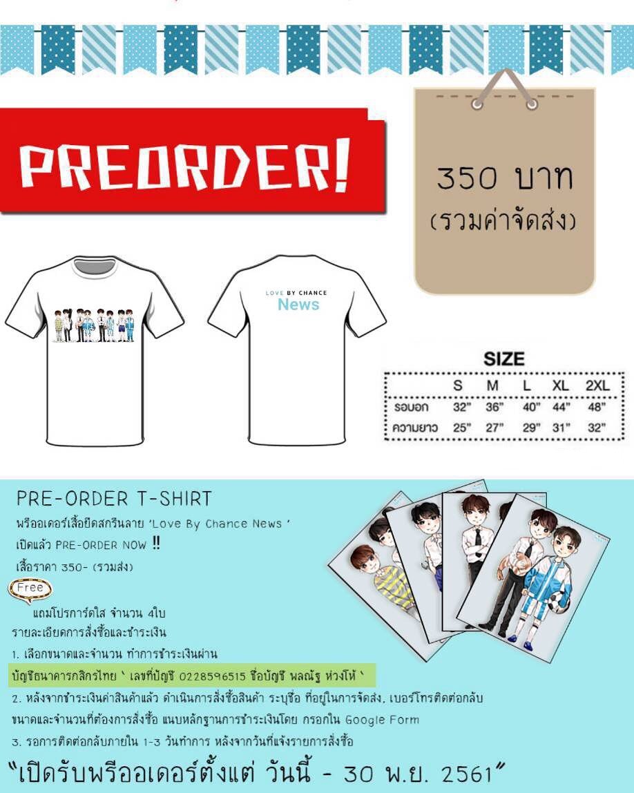 LBCNewss's tweet photo. “เปิดรับพรีออเดอร์ตั้งแต่ วันนี้ - 30 พ.ย. 2561”

เสื้อยืดคอกลม ราคา 350.- (รวมส่ง)
🆓 แถมฟรี โปสการ์ดใส จำนวน 4ใบ

หลังจากชำระเงินค่าสินค้าแล้ว กรอกข้อมูลในแบบฟอร์มด้านล่าง

https://t.co/75bcxb9LGs

สอบถามเพิ่มเติมผ่านช่องทาง Facebook : Love By Chance News https://t.co/3ZgxdN463Y