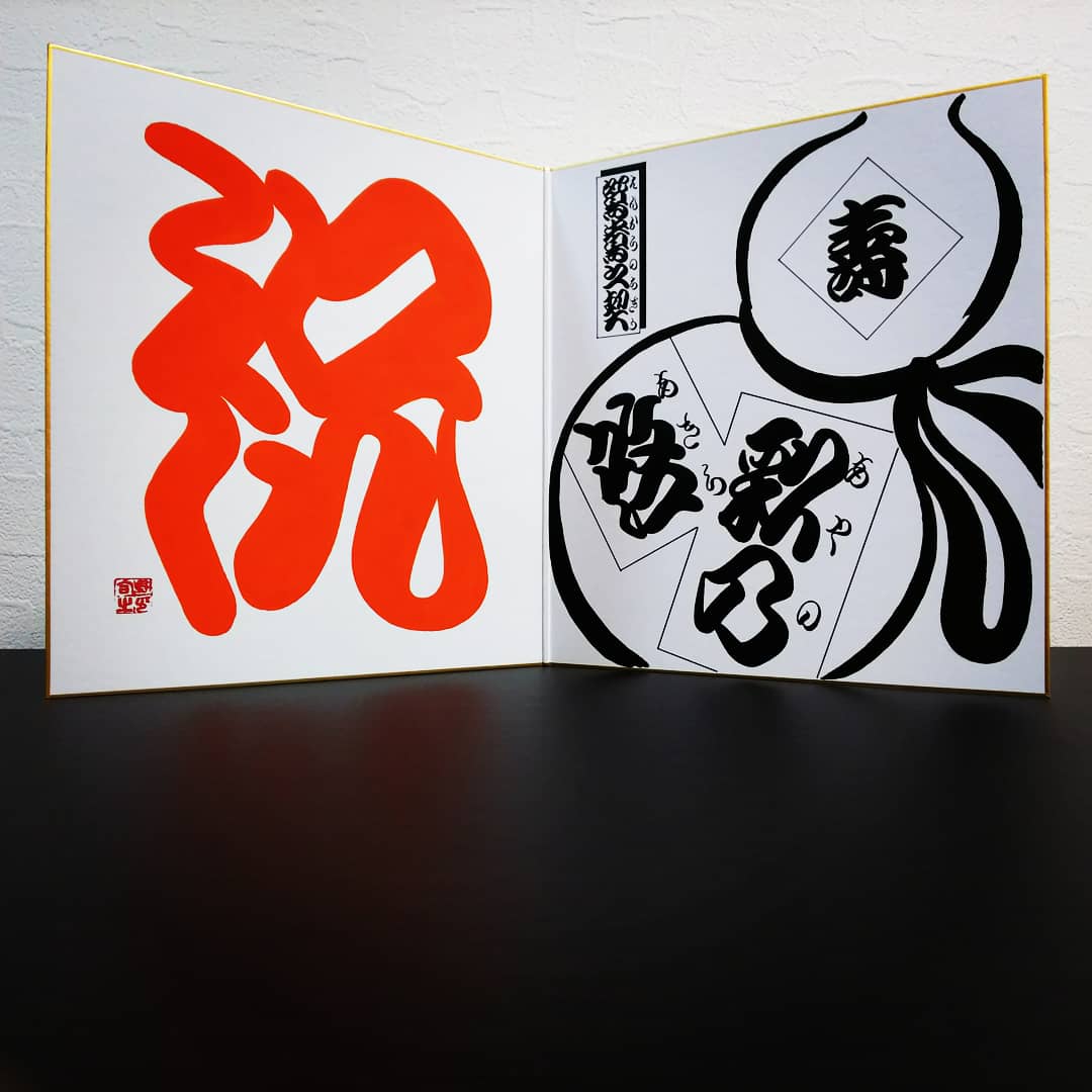 Images Of 勘亭流 Japaneseclass Jp Images Of 勘亭流 Japaneseclass Jp