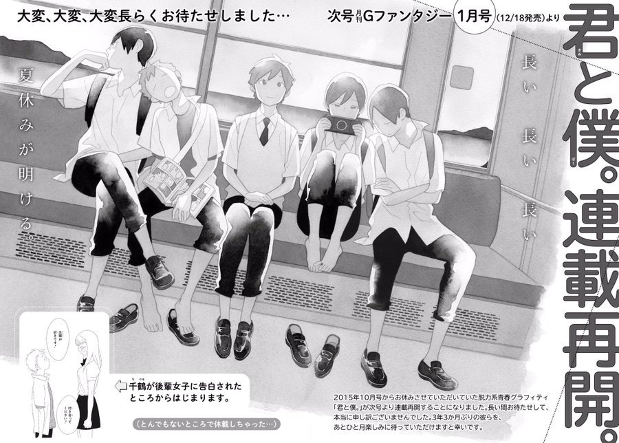 君と僕 連載終了した 16巻の発売日は 最新刊15巻までの発売日から予想してみた Saishinkan