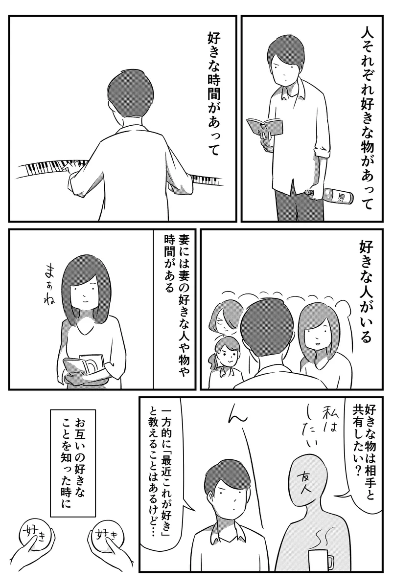 好きの取り扱いに注意！自分が好きなことでも相手に押し付けるのは違うよね…