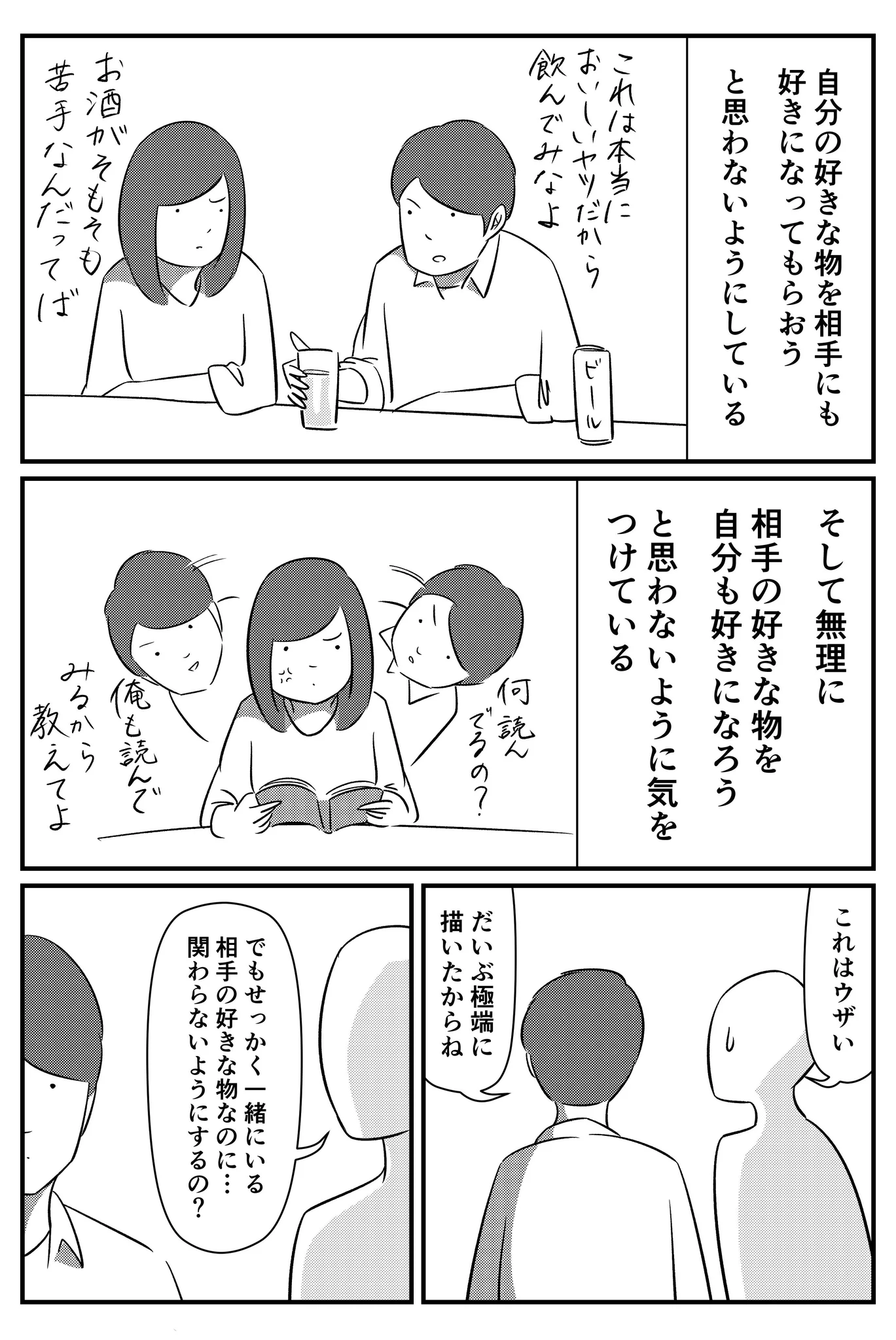 好きの取り扱いに注意！自分が好きなことでも相手に押し付けるのは違うよね…