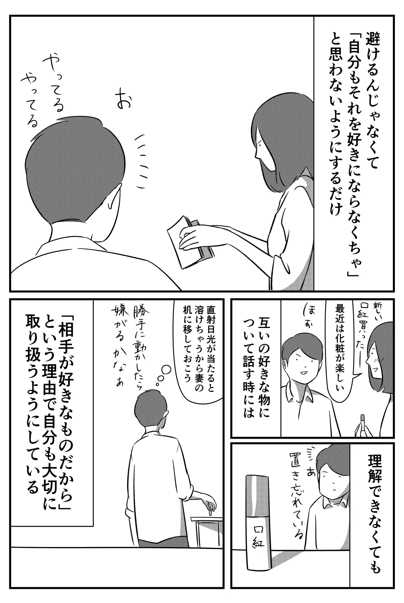好きの取り扱いに注意！自分が好きなことでも相手に押し付けるのは違うよね…