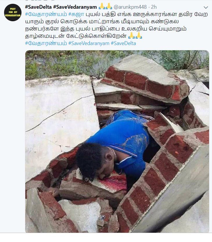 ImVenkatG's tweet photo. #SaveDelta 
#SaveDelta 
#SaveDelta

#வேதாரண்யம் #கஜா புயல் பற்றி யாரும் குரல் கொடுக்கவில்லை, மீடியாக்களும் கண்டுகொள்ளவில்லை என ஒருவரின் உருக்கமான பதிவு

#GajaCyclone  #TamilNadu #GajaRelief #Gaja #GajaCycloneUpdate #GajaCycloneAlert #Gajastorm 

#TTVDhinakaran #AMMK #TTVDinakaran https://t.co/k22s1CSOjR