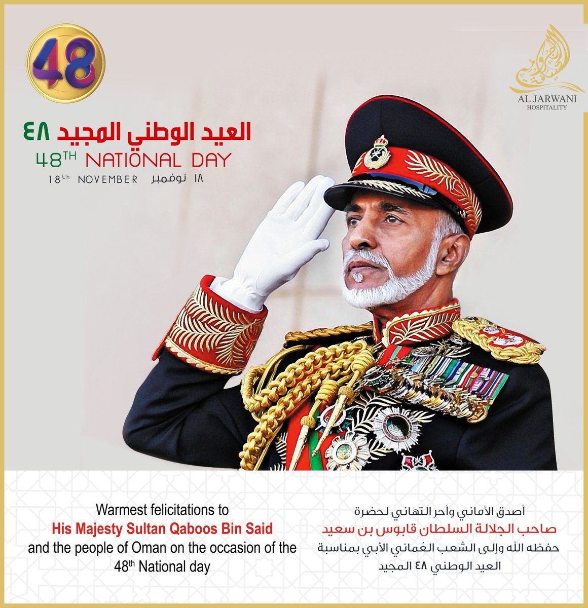 aljarwaniH's tweet photo. صباحكم فرحة وطن ميلادها اليوم ، كل عام وأنتم بخير 🇴🇲

Happy National Day 🇴🇲 
#العيد_الوطني_48 #١٨_نوفمبر https://t.co/1MvzuqQbJQ