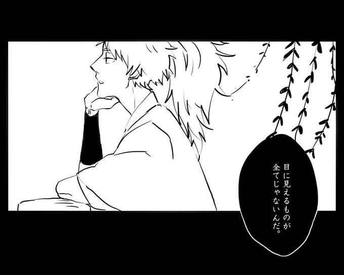 #リプきたセリフで一コマ描く 

「目に見えるものが全てじゃないんだ」 