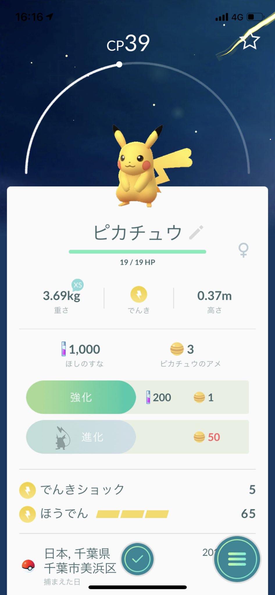 指原 莉乃 今日始めた ポケモンgo 今更 幕張のピカチュウ T Co Hhk8vbe6uo Twitter