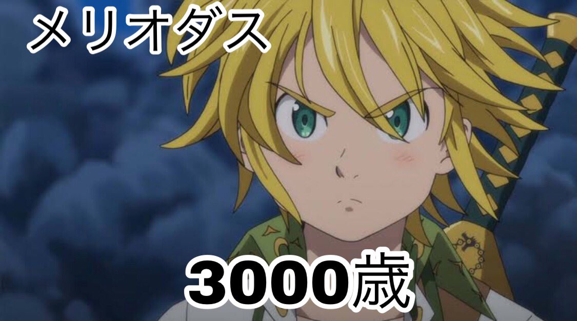 ラウト 1000歳以上のアニメキャラ