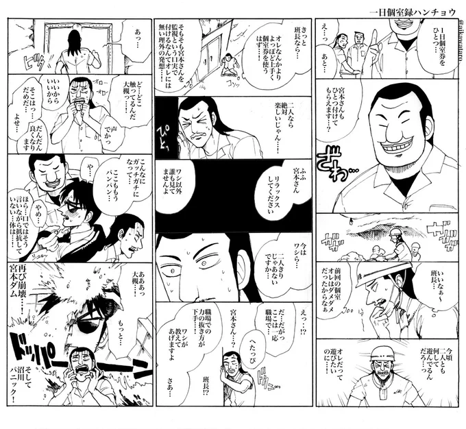 ハンチョウと宮本さんは仲良し 