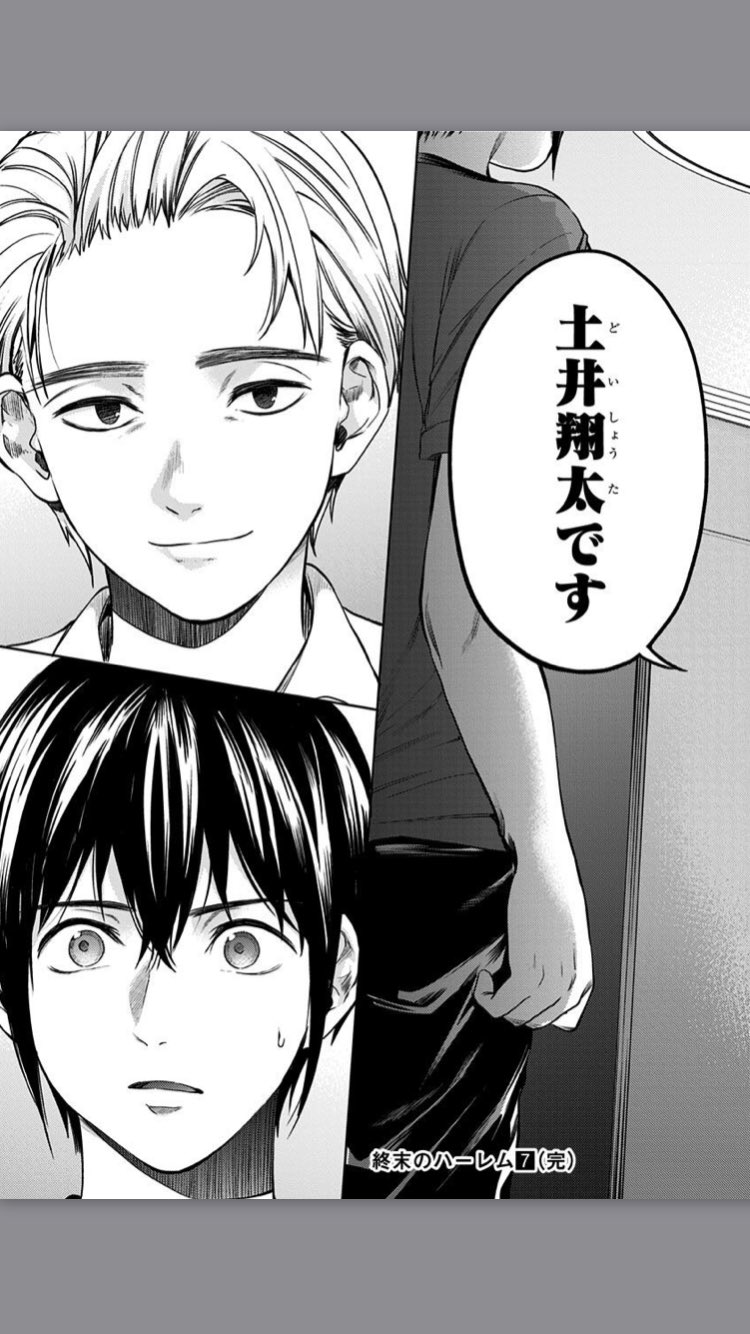 せいや しゅんすけ A Twitter 土井くんがイケメンになってる 終末のハーレム せいや しゅんすけ A Twitter 土井くんがイケメンになってる 終末のハーレム