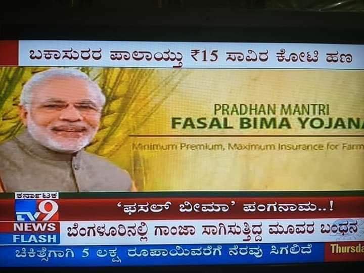 SagarKhandre12's tweet photo. #PMFBYSCAM @bhagwantkhuba ji see the fact #PMFBY a totally a. Well organized loot . https://t.co/054YEO8pJt