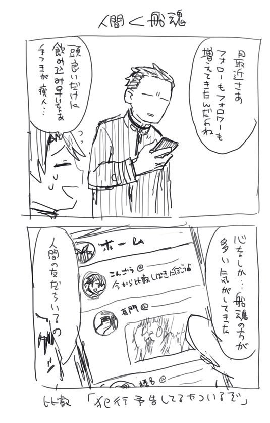 もしあの時代にツイッターがあったらというしょうもないネタも描きためているんですが、いつかちゃんと描いて本にしたいと思います。怒られそうな話しかない。 