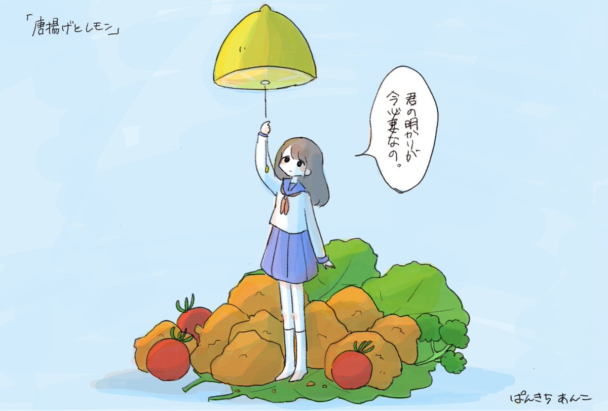 唐揚げとレモン 