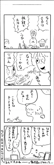 こももまんが586 