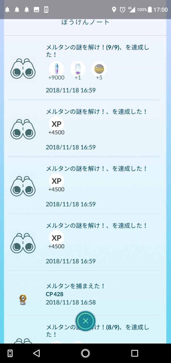 ポケモンgo メルタンの個体値100ゲット報告あり リサーチ組は大苦戦中 ポケモンgo攻略まとめ速報