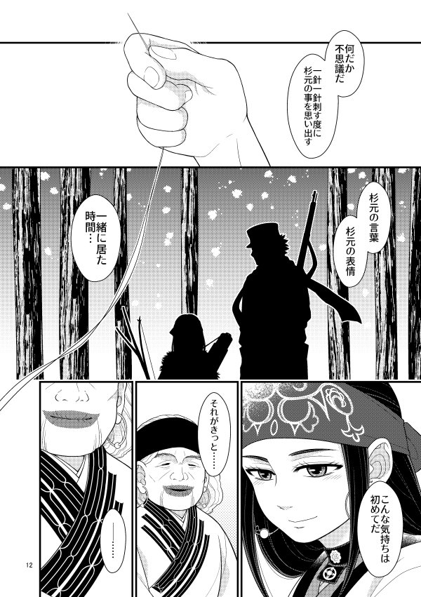 11/24黄金暗号発行の杉リパ本です。
「手甲の祈り」全年齢向け/A5/22p/300円
杉元にうっかりプロポーズされたリパさんが、わあわあしながら手甲作る話です(※結婚しません)テーマは少女の恋心です。通販の連絡は後日致します。 
