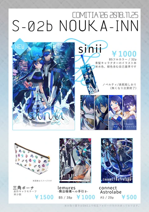 11/25 COMITIA126
「S02b」NOUKA-INN お品書きになります。
青い髪の創作キャラを集めた新刊や過去既刊などを頒布予定です。よろしくおねがいします～
#COMITIA126
#コミティア126 