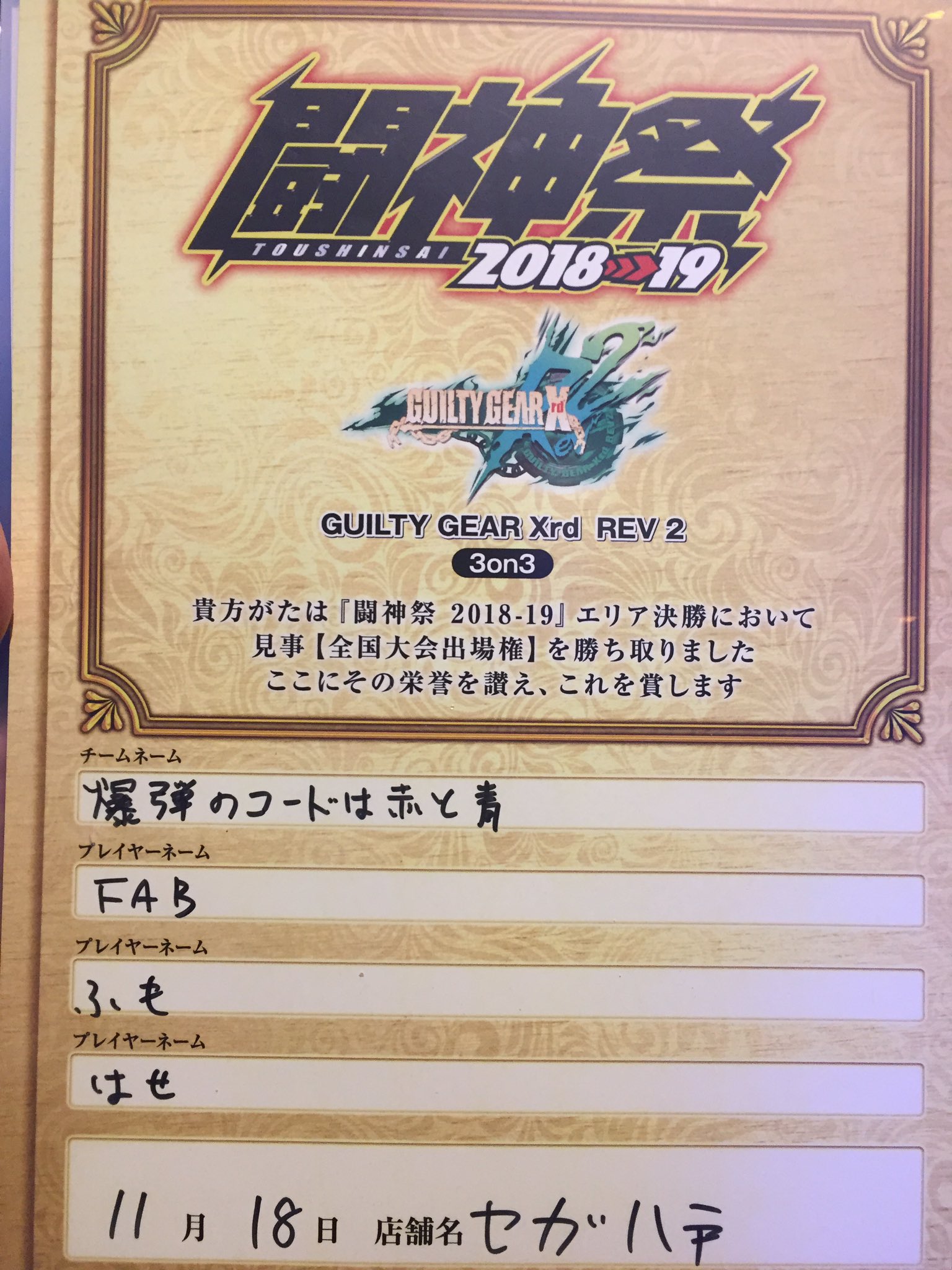 Fab On Twitter 金切符とったどー