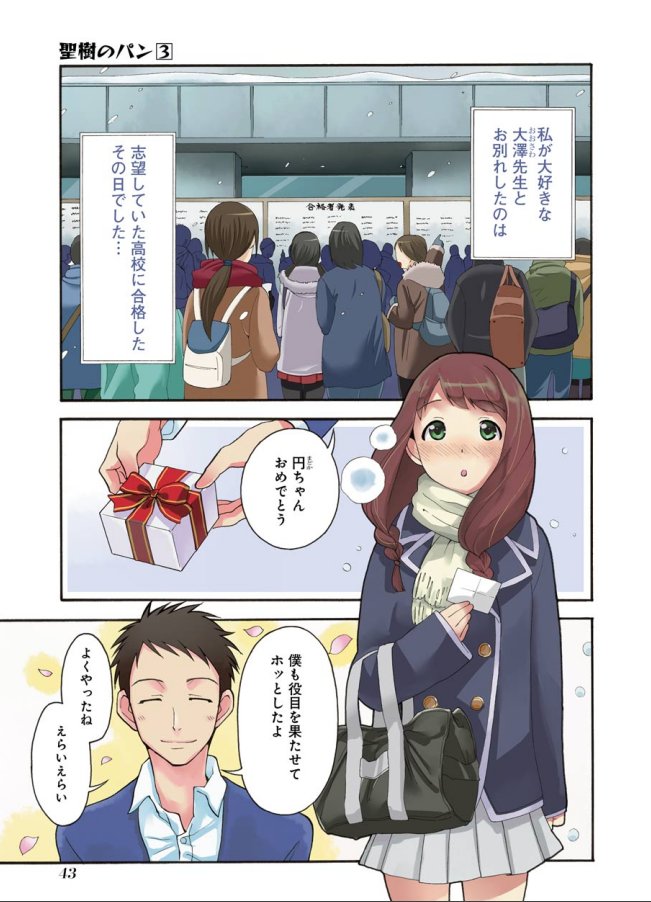聖樹のパン第24話!🍞🍞
今回のお話はいつもと少し毛色が変わってとある女子高生のお話。ペンション常連の三羽烏がちょこちょこ活躍します。チョコリュスティック!チョコ大好きな人にはたまらないパンだぜ!腹をすかせて読むべし→https://t.co/6dCXLqIDFT
#聖樹のパンちょい見せ 