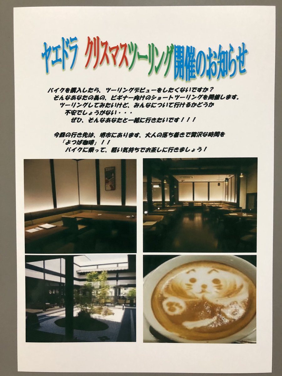 yaenosato819's tweet photo. 本年の締め���くりのツーリングとして、「クリスマスツーリング」を開催します。参加条件としまして、クリスマスに関連する赤色の小物や服装でご参加下さい。みんなで、クリスマスイベントを楽しみましょう。ご予約については、���輪スタッフ又は受付までお願い致します。
TEL０１２０ー８３１０ー２４ https://t.co/gUXkT0A9cg