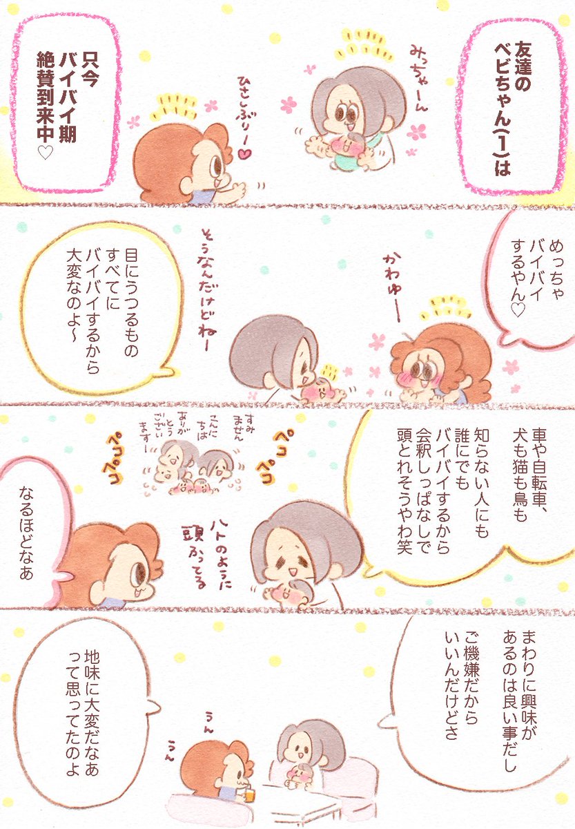 ありがとうバイバイ期? 
