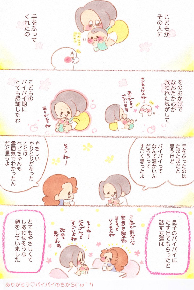 ありがとうバイバイ期? 
