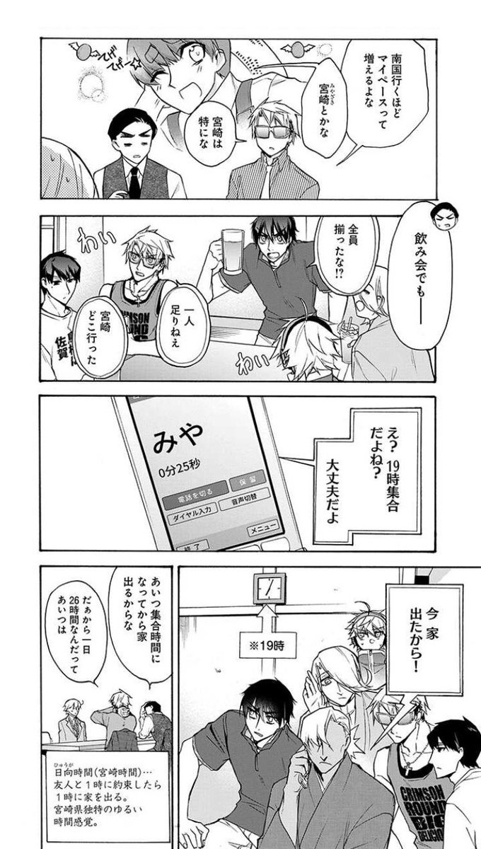 【都道府県擬人化】南国行くほどマイペースが増える説 