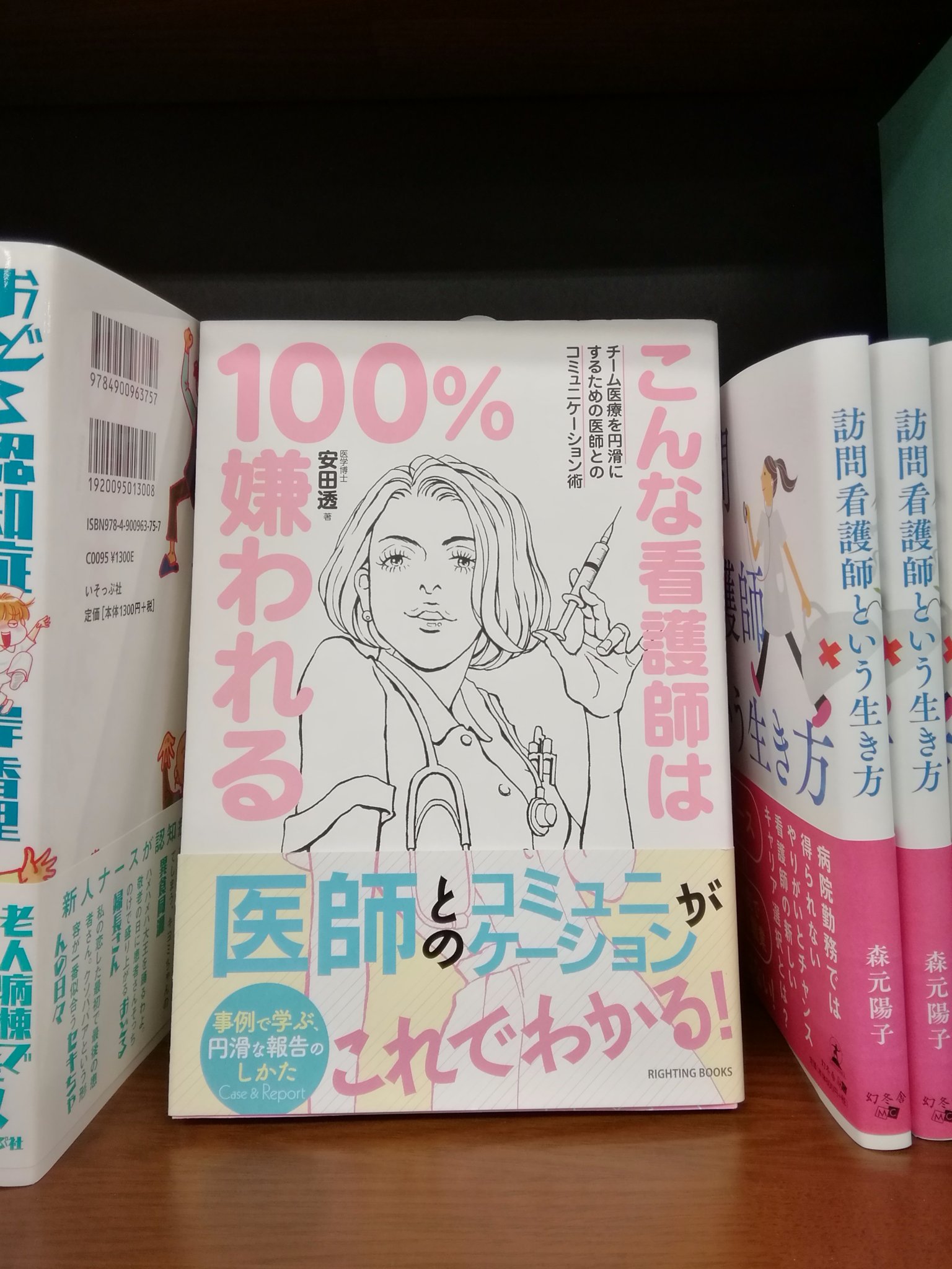ジュンク堂書店 那覇店 Twitter પર スタッフおすすめ本 2f 医学書 こんな看護師は100 嫌われる 安田透 著 ライティング お医者さんとうまくコミュニケーションがとれる方法を教えてくれる本です 具体例が載っており とてもわかりやすい内容になっています ジュンク堂書店 那覇店 Twitter પર スタッフおすすめ本 2f 医学書 こんな看護師は100 嫌われる 安田透 著 ライティング お医者さんとうまくコミュニケーションがとれる方法を教えてくれる本です 具体例が載っており とてもわかりやすい内容になっています