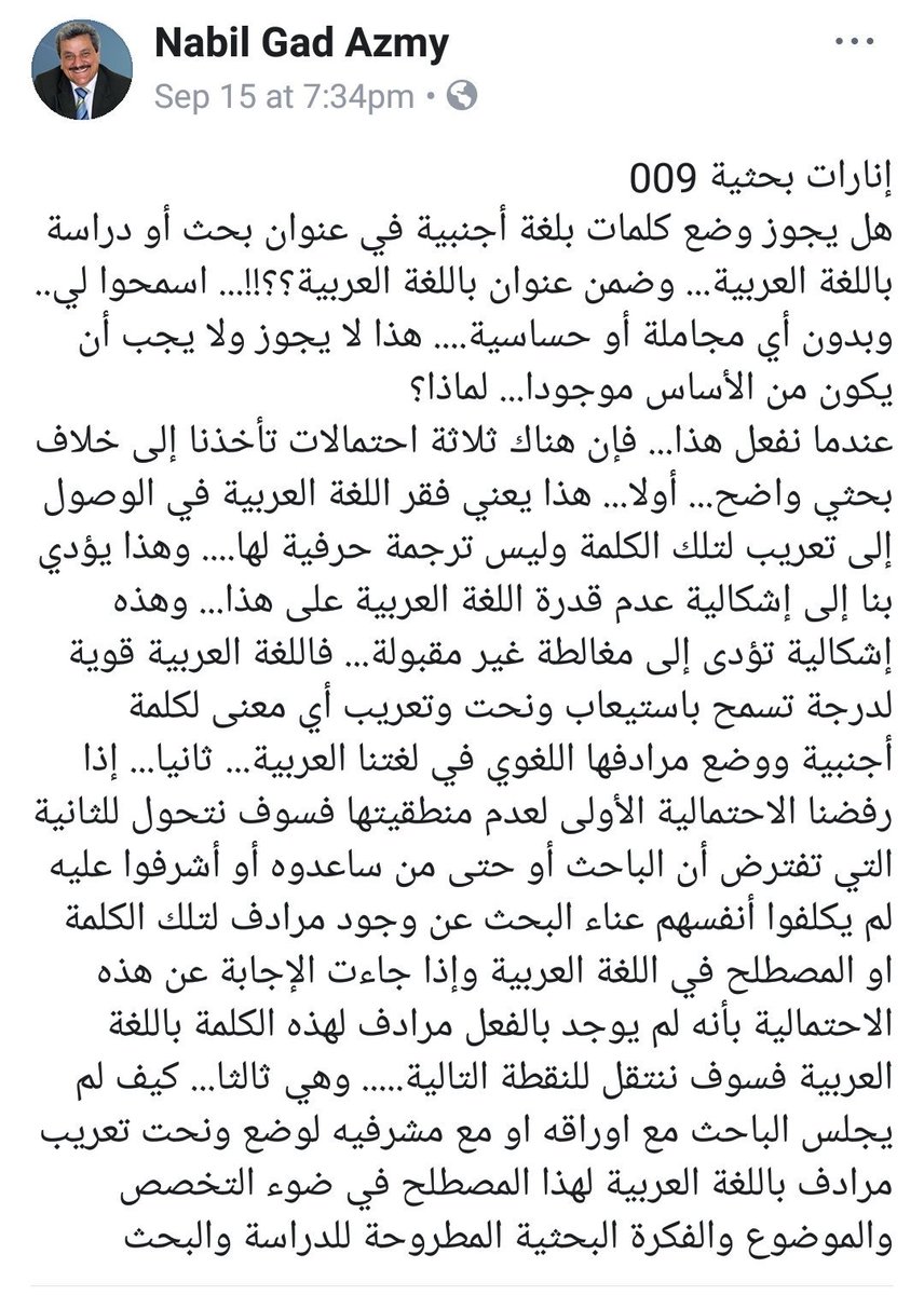 إنارات بحثية 009
هل يجوز وضع كلمات بلغة أجنبية في عنوان بحث أو دراسة باللغة العربية؟.....