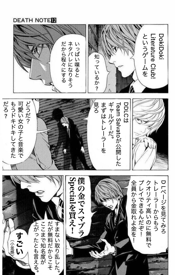 デスノートコラ