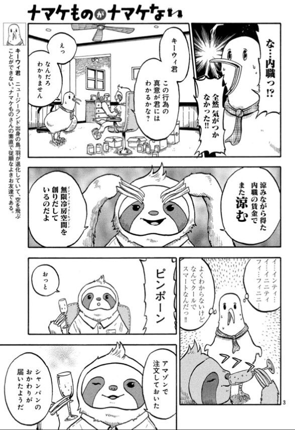 「ナマケものがナマケない」
1話目公開しちゃう! 