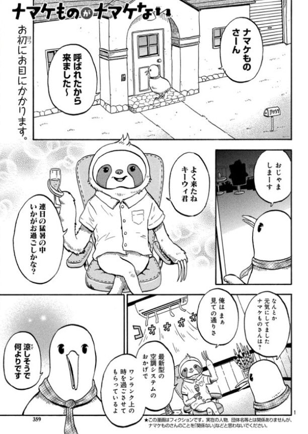 「ナマケものがナマケない」
1話目公開しちゃう! 